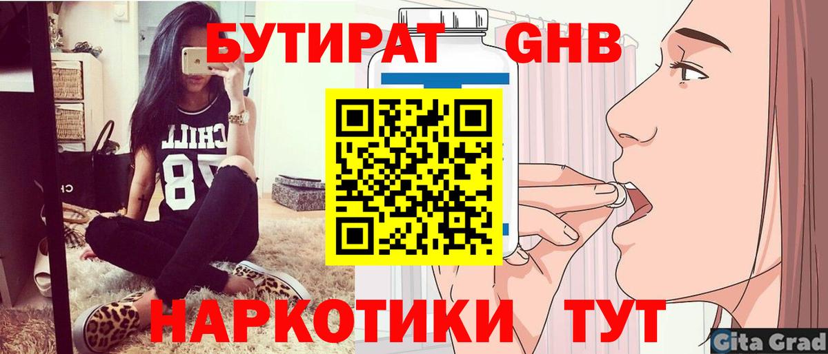 Когалым  БУТИРАТ бутик  Вход с VPN 