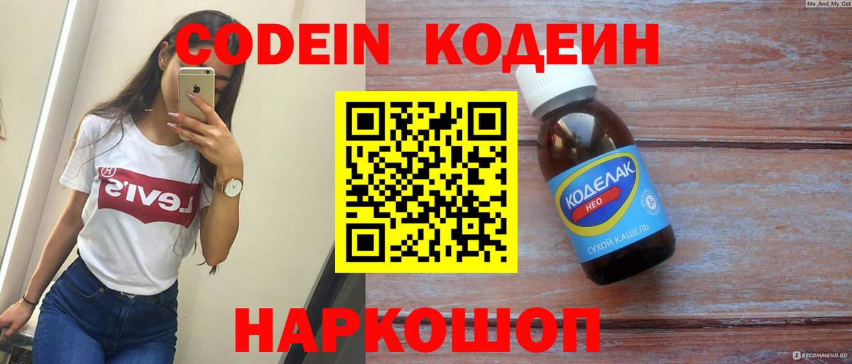 Когалым  Кодеиновый сироп Lean напиток Lean (лин)  Вход с VPN  Кодеин Purple Drank 